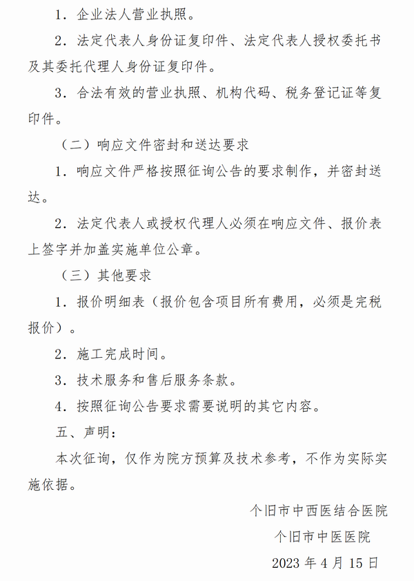 调整大小 胶片征询公告_02.png