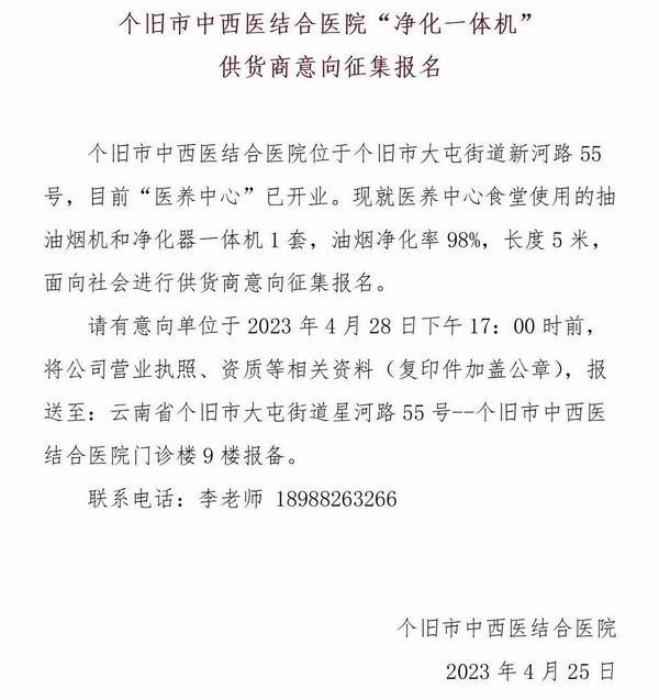 调整大小 供货商征集报名-抽油烟机-中西医结合医院1_01.jpg