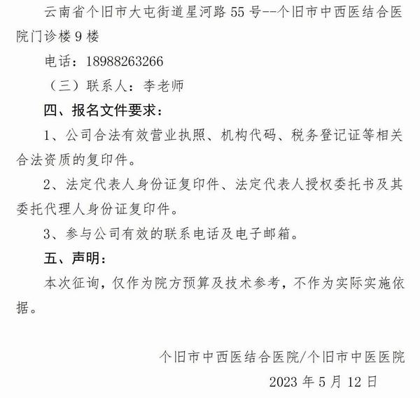 调整大小 个旧市中西医结合医院个旧市中医医院配方食品采购_02.jpg