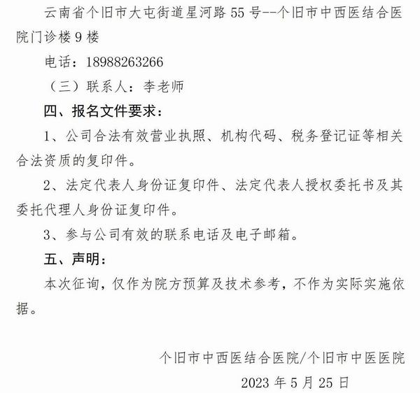 调整大小 个旧市中西医结合医院个旧市中医医院配方食品采购 （三次）_02.jpg