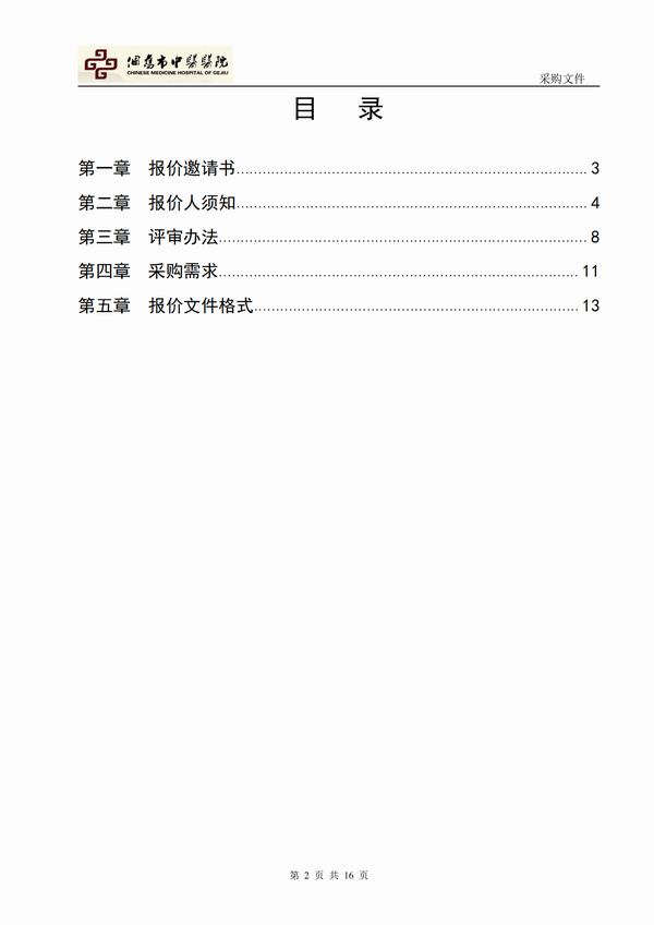 个旧市大屯新区中医医院新院区建设项目工程咨询项目-自主竞争性谈判公告(图2)