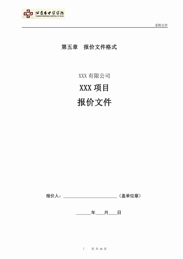 个旧市大屯新区中医医院新院区建设项目工程咨询项目-自主竞争性谈判公告(图13)