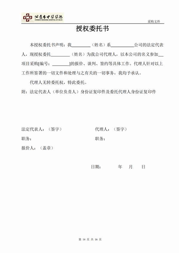 个旧市大屯新区中医医院新院区建设项目工程咨询项目-自主竞争性谈判公告(图14)